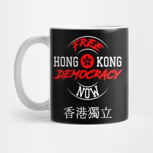 FREE HONG KONG DEMOCRACY NOW 香港獨立 Protest Mug